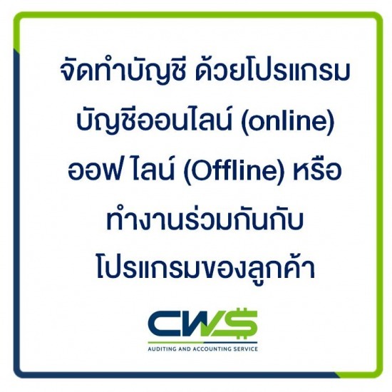 บริษัทรับทำบัญชี สมุทรปราการ - รับทำบัญชียื่นภาษีรายเดือน