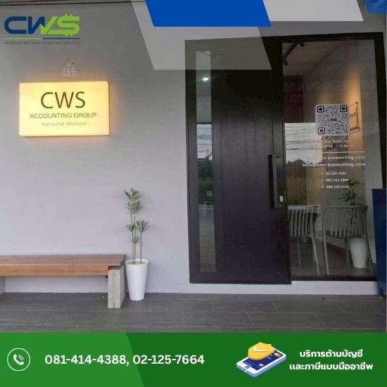 รับทำบัญชีสมุทรปราการ